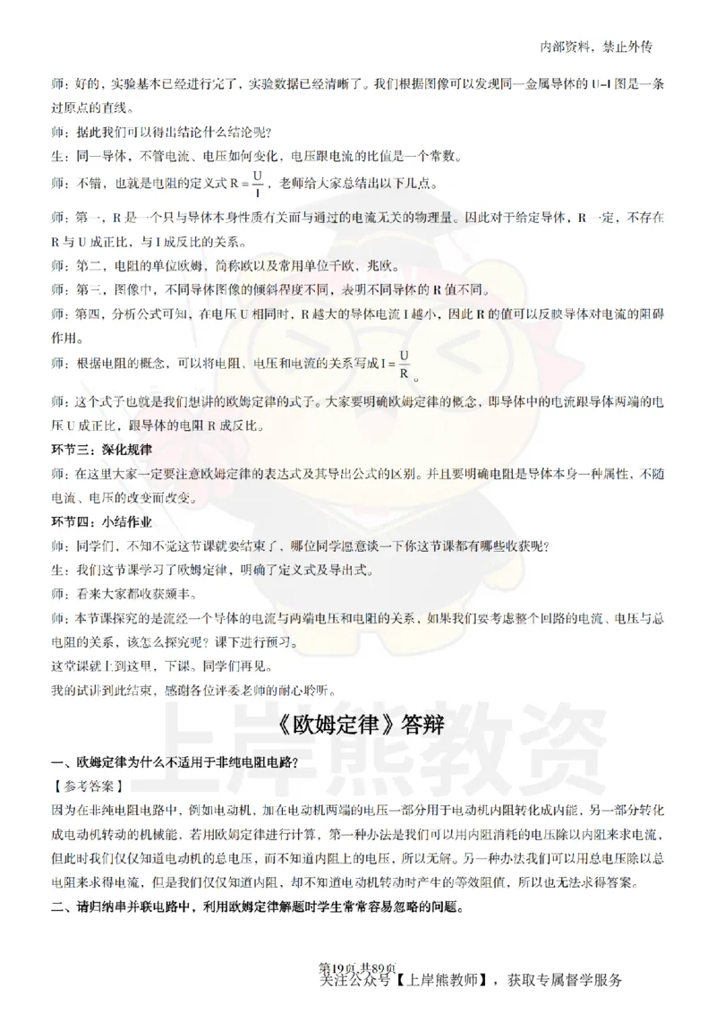 高中物理面试题本+教案+逐字稿+答辩_纯图版_教资初高中_教资面试2025教资面试备考资料合集_教资面试资料合集_2025教资面试资料