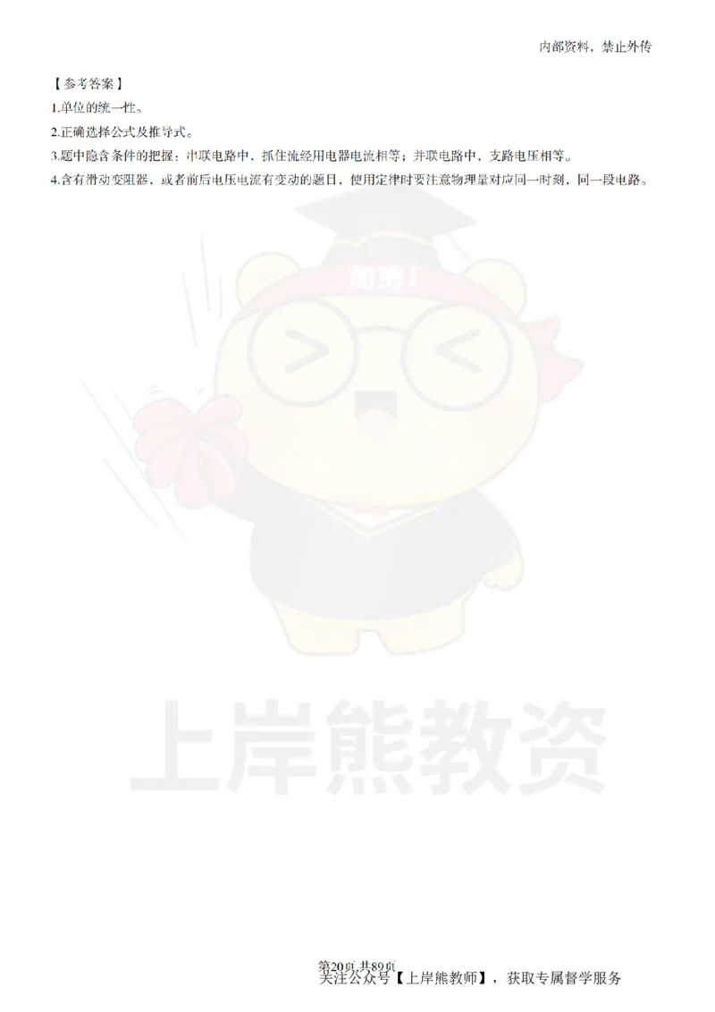 高中物理面试题本+教案+逐字稿+答辩_纯图版_教资初高中_教资面试2025教资面试备考资料合集_教资面试资料合集_2025教资面试资料