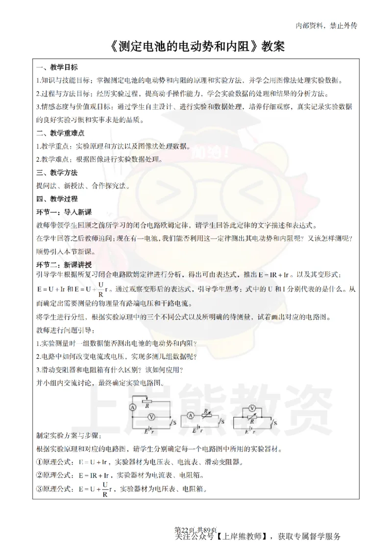 高中物理面试题本+教案+逐字稿+答辩_纯图版_教资初高中_教资面试2025教资面试备考资料合集_教资面试资料合集_2025教资面试资料