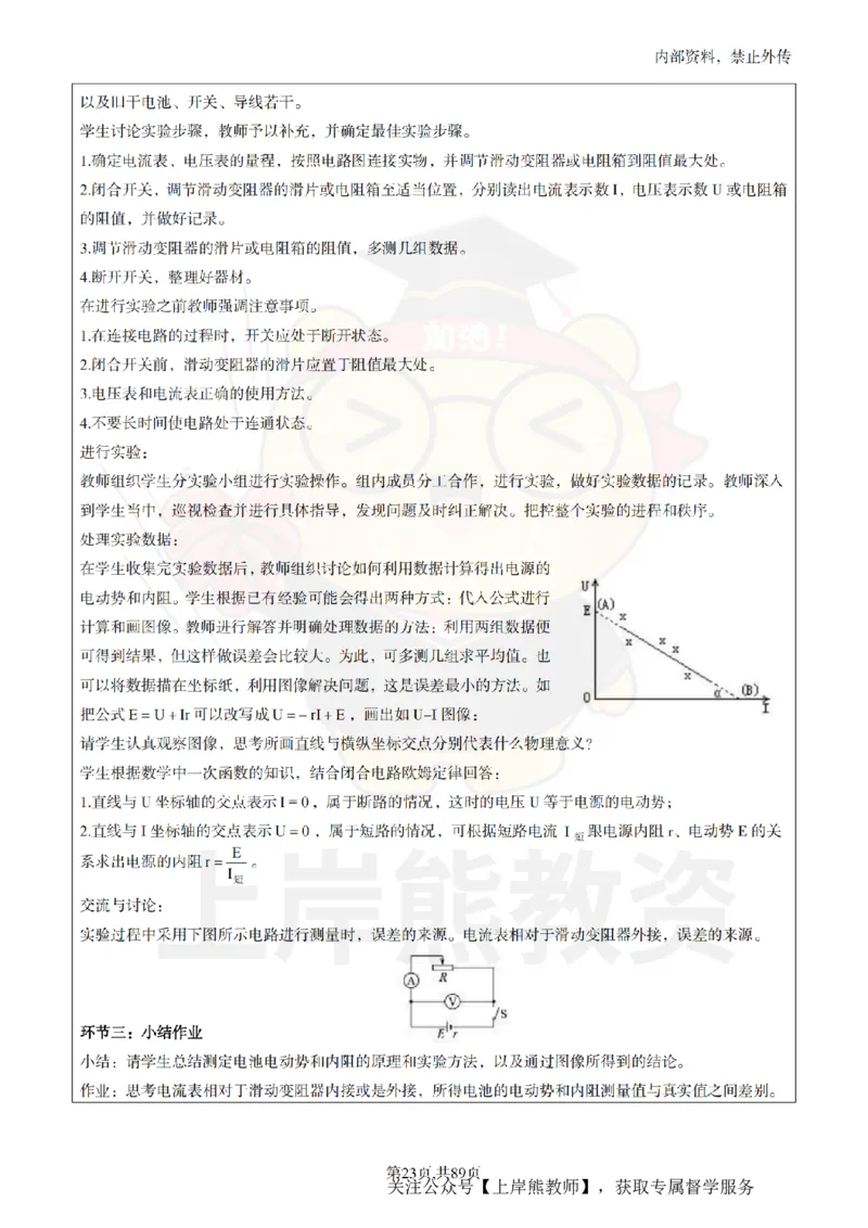 高中物理面试题本+教案+逐字稿+答辩_纯图版_教资初高中_教资面试2025教资面试备考资料合集_教资面试资料合集_2025教资面试资料