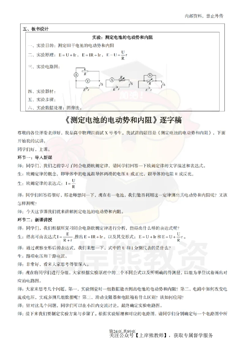 高中物理面试题本+教案+逐字稿+答辩_纯图版_教资初高中_教资面试2025教资面试备考资料合集_教资面试资料合集_2025教资面试资料