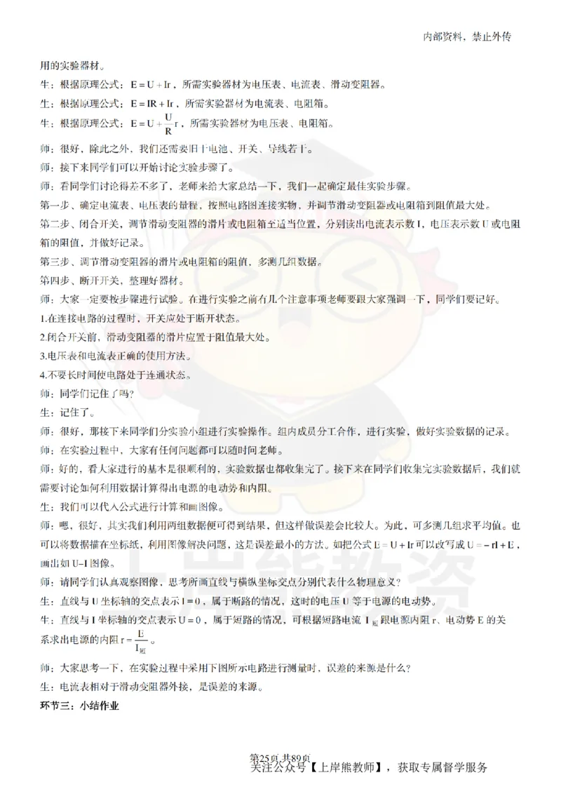 高中物理面试题本+教案+逐字稿+答辩_纯图版_教资初高中_教资面试2025教资面试备考资料合集_教资面试资料合集_2025教资面试资料