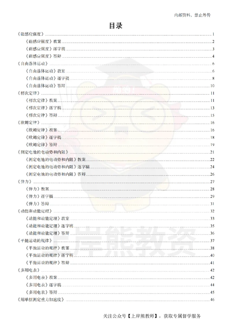 高中物理面试题本+教案+逐字稿+答辩_纯图版_教资初高中_教资面试2025教资面试备考资料合集_教资面试资料合集_2025教资面试资料