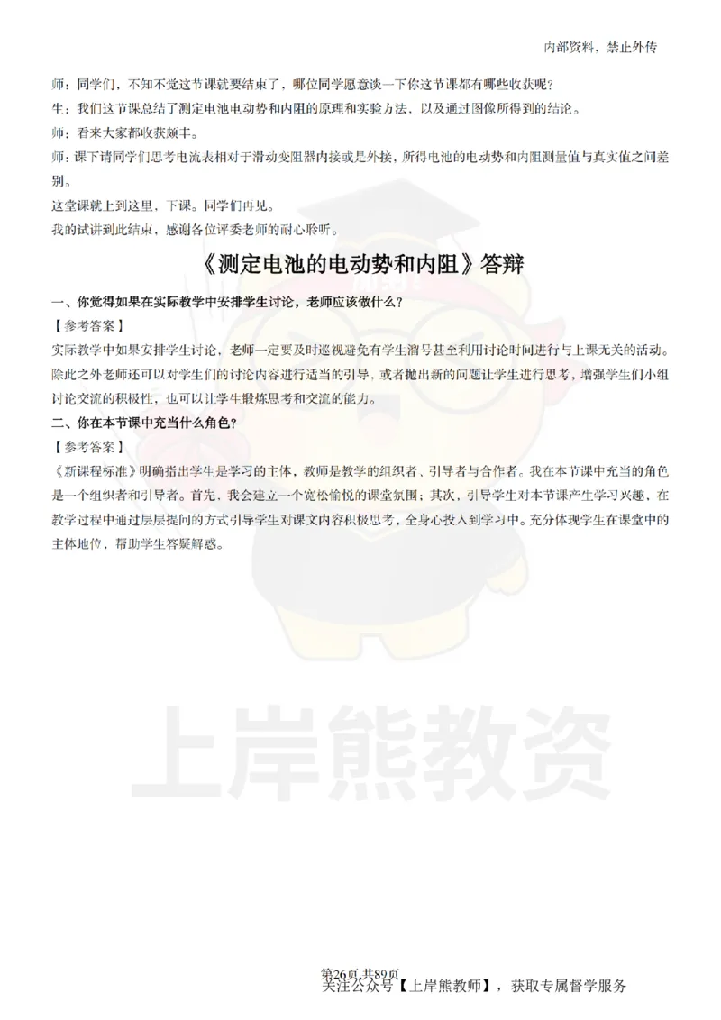 高中物理面试题本+教案+逐字稿+答辩_纯图版_教资初高中_教资面试2025教资面试备考资料合集_教资面试资料合集_2025教资面试资料