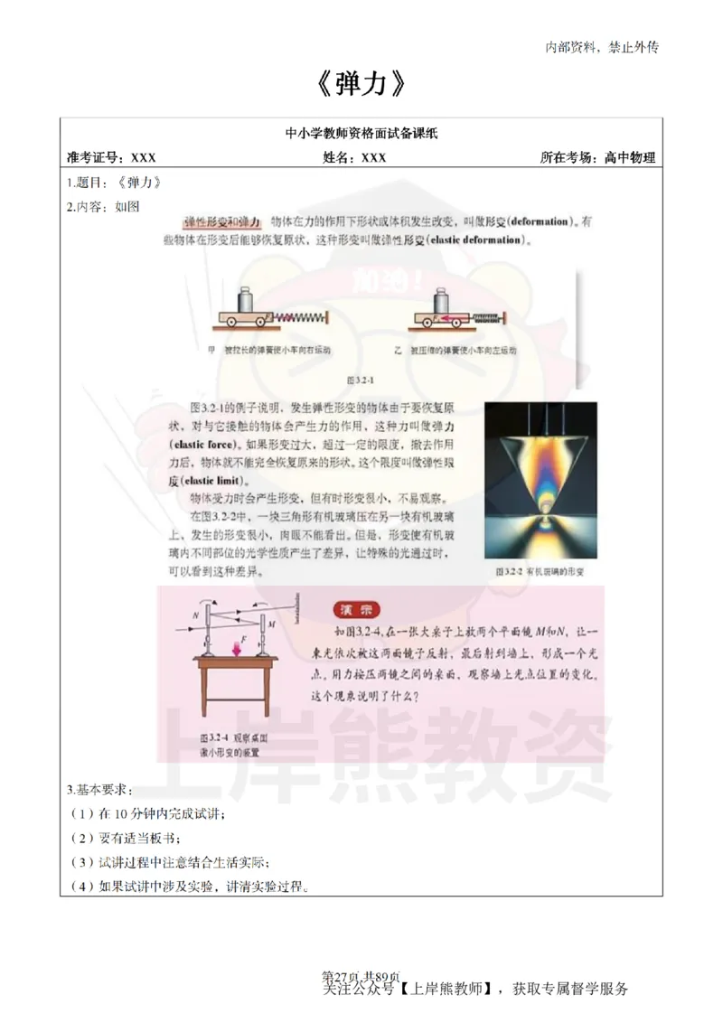 高中物理面试题本+教案+逐字稿+答辩_纯图版_教资初高中_教资面试2025教资面试备考资料合集_教资面试资料合集_2025教资面试资料