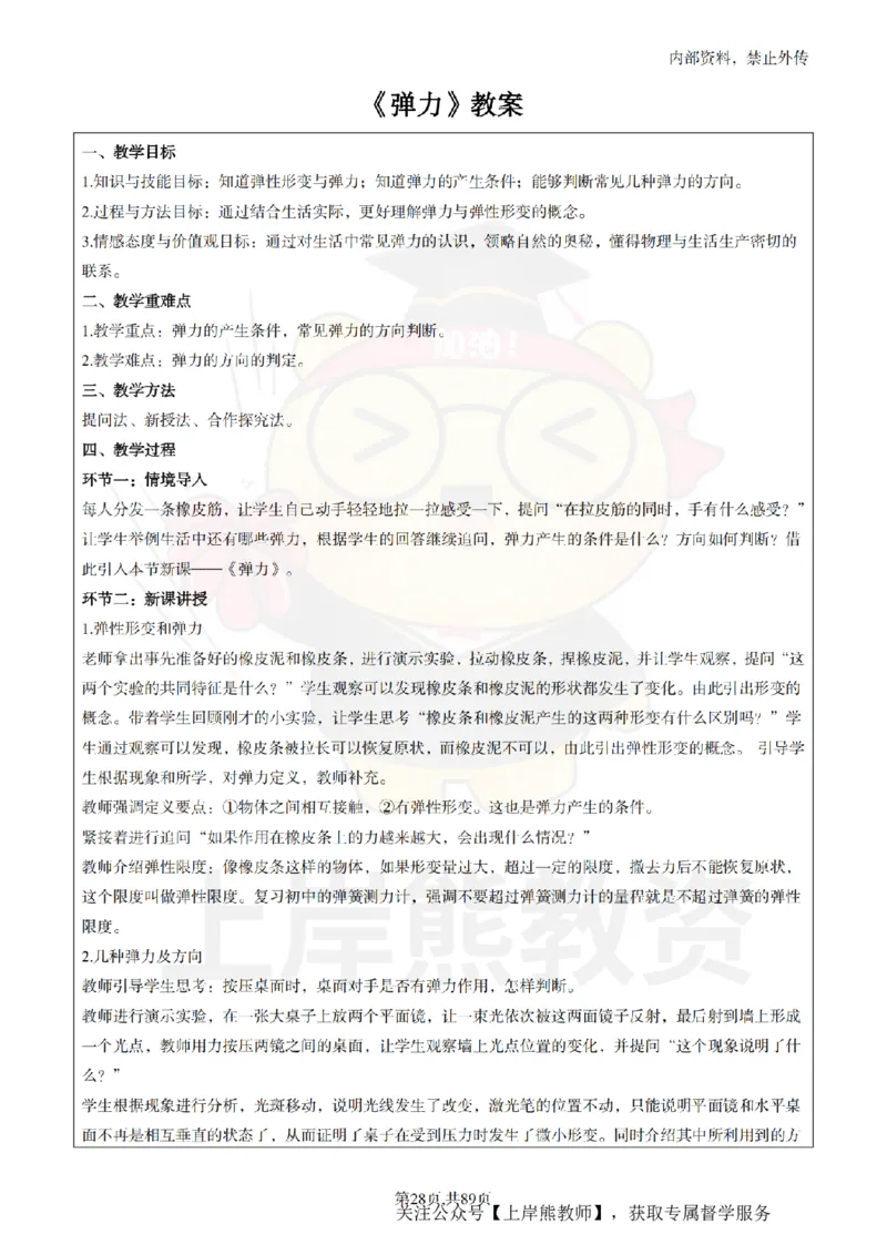 高中物理面试题本+教案+逐字稿+答辩_纯图版_教资初高中_教资面试2025教资面试备考资料合集_教资面试资料合集_2025教资面试资料