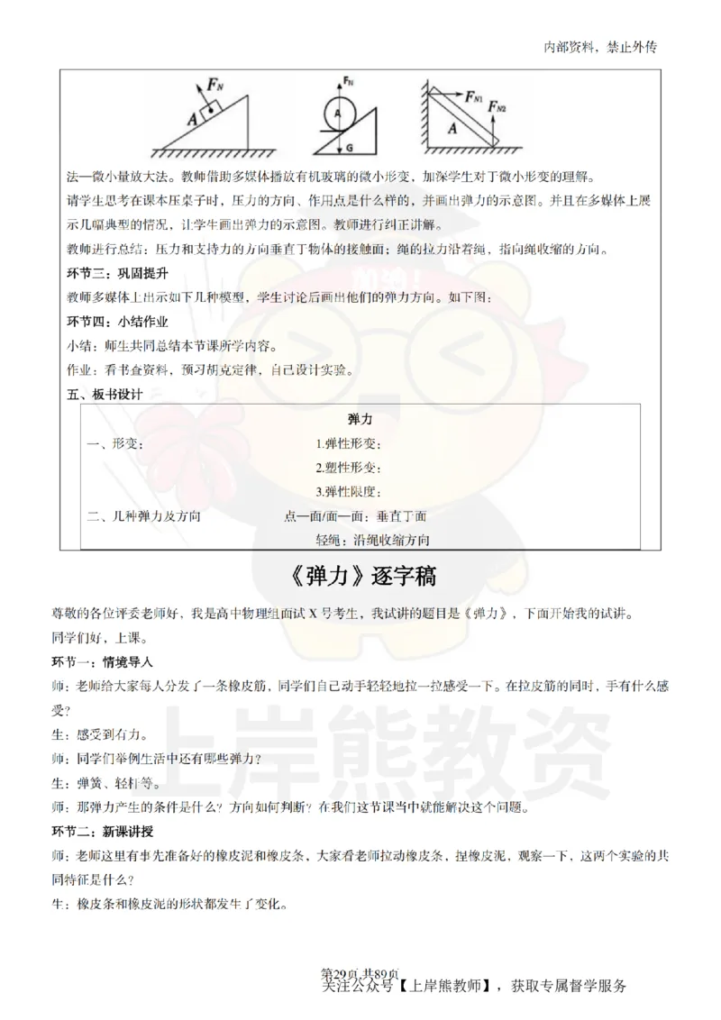 高中物理面试题本+教案+逐字稿+答辩_纯图版_教资初高中_教资面试2025教资面试备考资料合集_教资面试资料合集_2025教资面试资料