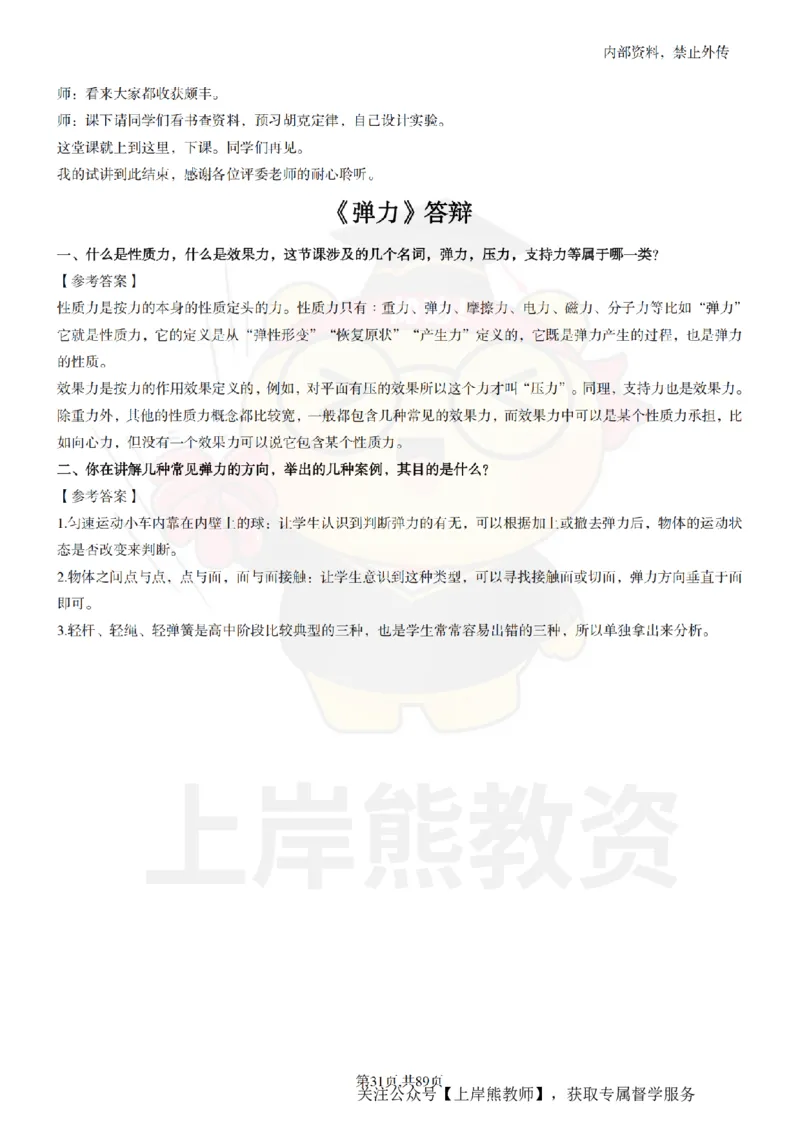 高中物理面试题本+教案+逐字稿+答辩_纯图版_教资初高中_教资面试2025教资面试备考资料合集_教资面试资料合集_2025教资面试资料