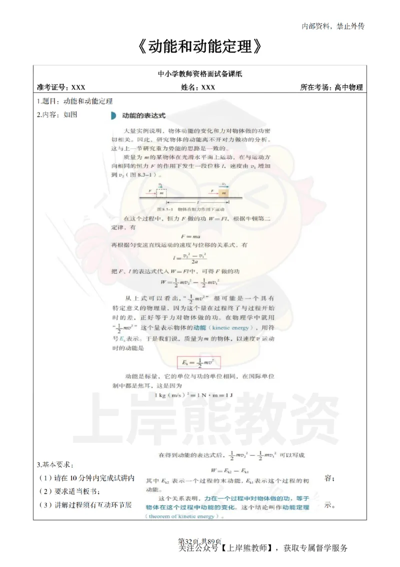 高中物理面试题本+教案+逐字稿+答辩_纯图版_教资初高中_教资面试2025教资面试备考资料合集_教资面试资料合集_2025教资面试资料