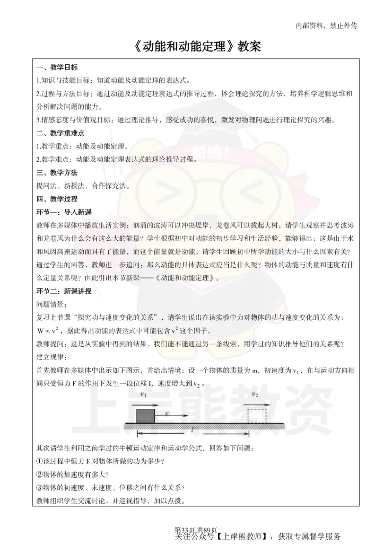 高中物理面试题本+教案+逐字稿+答辩_纯图版_教资初高中_教资面试2025教资面试备考资料合集_教资面试资料合集_2025教资面试资料