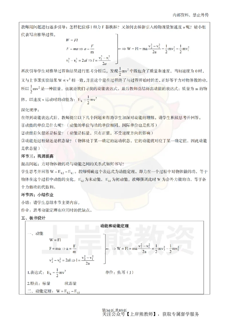 高中物理面试题本+教案+逐字稿+答辩_纯图版_教资初高中_教资面试2025教资面试备考资料合集_教资面试资料合集_2025教资面试资料