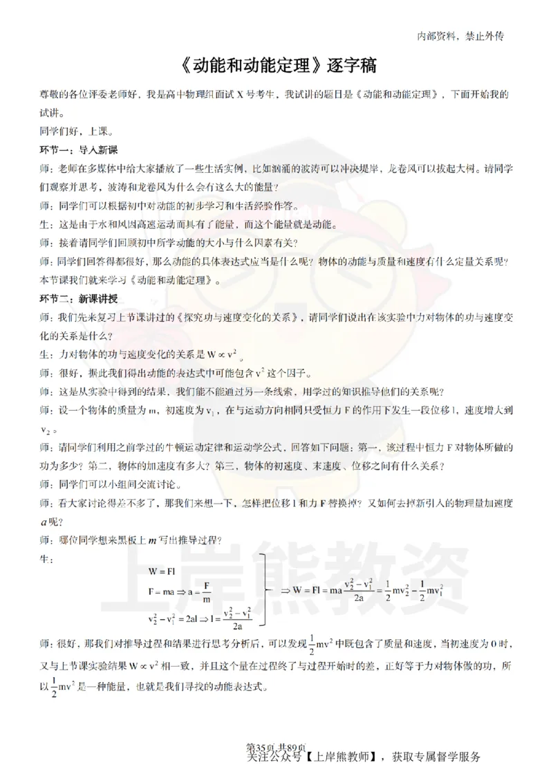 高中物理面试题本+教案+逐字稿+答辩_纯图版_教资初高中_教资面试2025教资面试备考资料合集_教资面试资料合集_2025教资面试资料