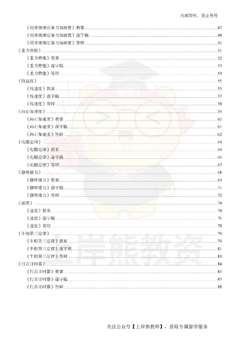 高中物理面试题本+教案+逐字稿+答辩_纯图版_教资初高中_教资面试2025教资面试备考资料合集_教资面试资料合集_2025教资面试资料