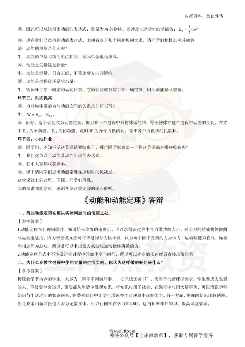 高中物理面试题本+教案+逐字稿+答辩_纯图版_教资初高中_教资面试2025教资面试备考资料合集_教资面试资料合集_2025教资面试资料