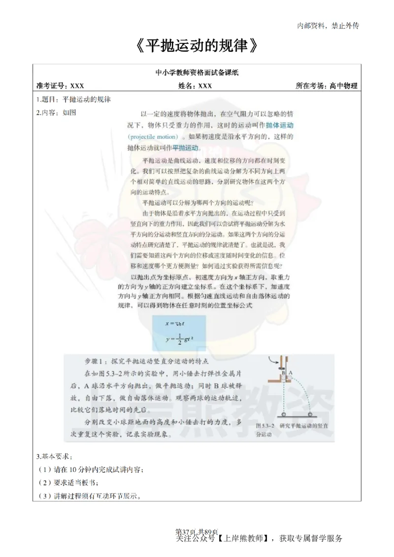 高中物理面试题本+教案+逐字稿+答辩_纯图版_教资初高中_教资面试2025教资面试备考资料合集_教资面试资料合集_2025教资面试资料
