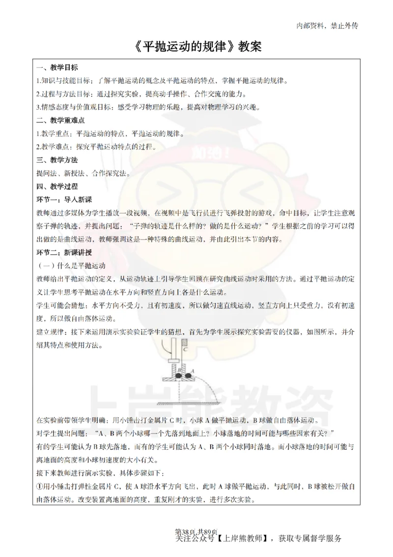 高中物理面试题本+教案+逐字稿+答辩_纯图版_教资初高中_教资面试2025教资面试备考资料合集_教资面试资料合集_2025教资面试资料