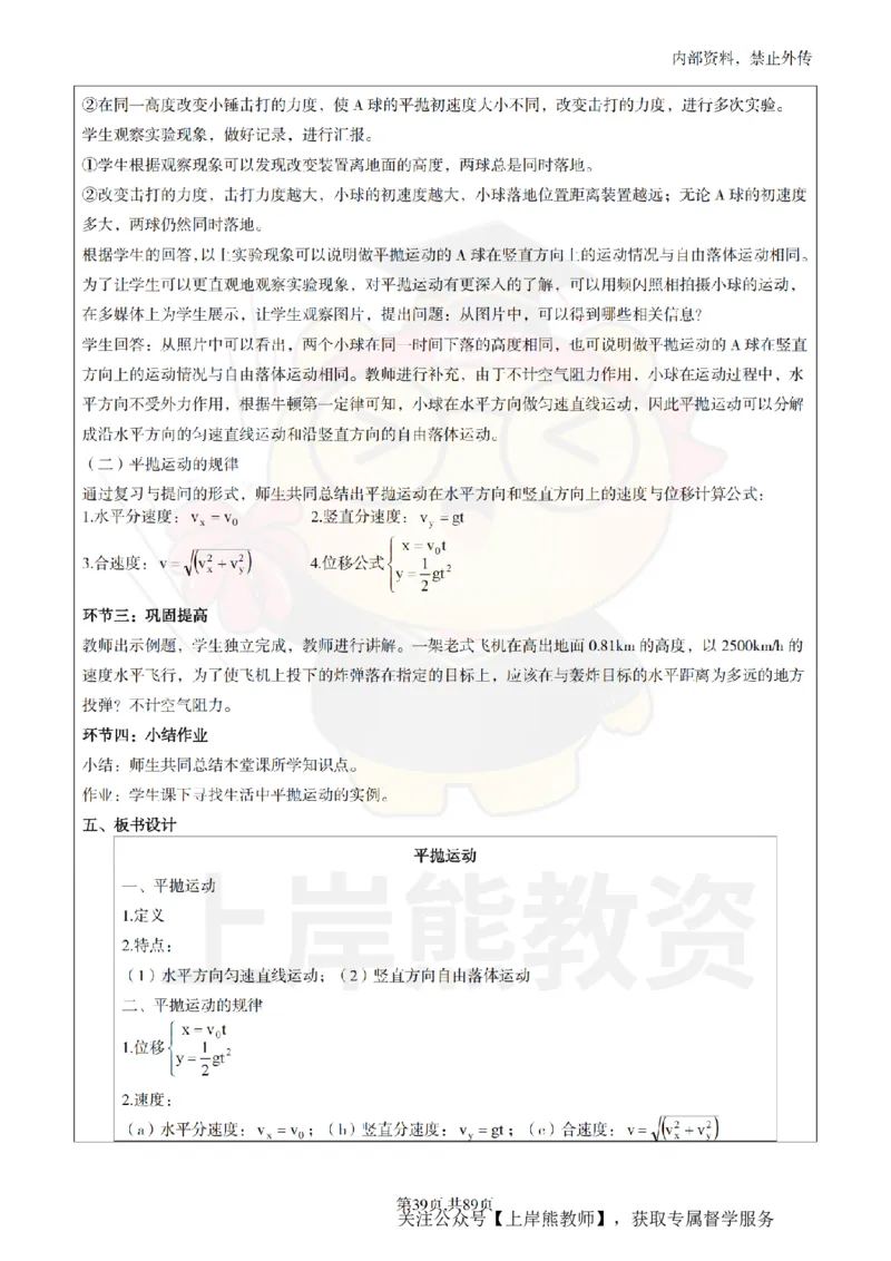 高中物理面试题本+教案+逐字稿+答辩_纯图版_教资初高中_教资面试2025教资面试备考资料合集_教资面试资料合集_2025教资面试资料