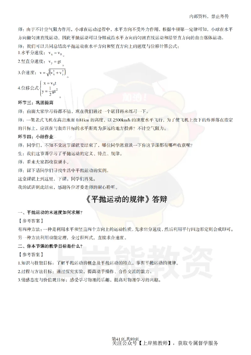 高中物理面试题本+教案+逐字稿+答辩_纯图版_教资初高中_教资面试2025教资面试备考资料合集_教资面试资料合集_2025教资面试资料