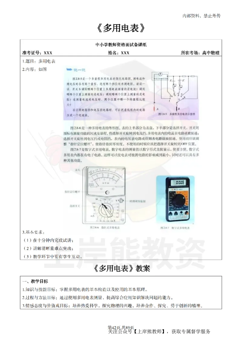 高中物理面试题本+教案+逐字稿+答辩_纯图版_教资初高中_教资面试2025教资面试备考资料合集_教资面试资料合集_2025教资面试资料