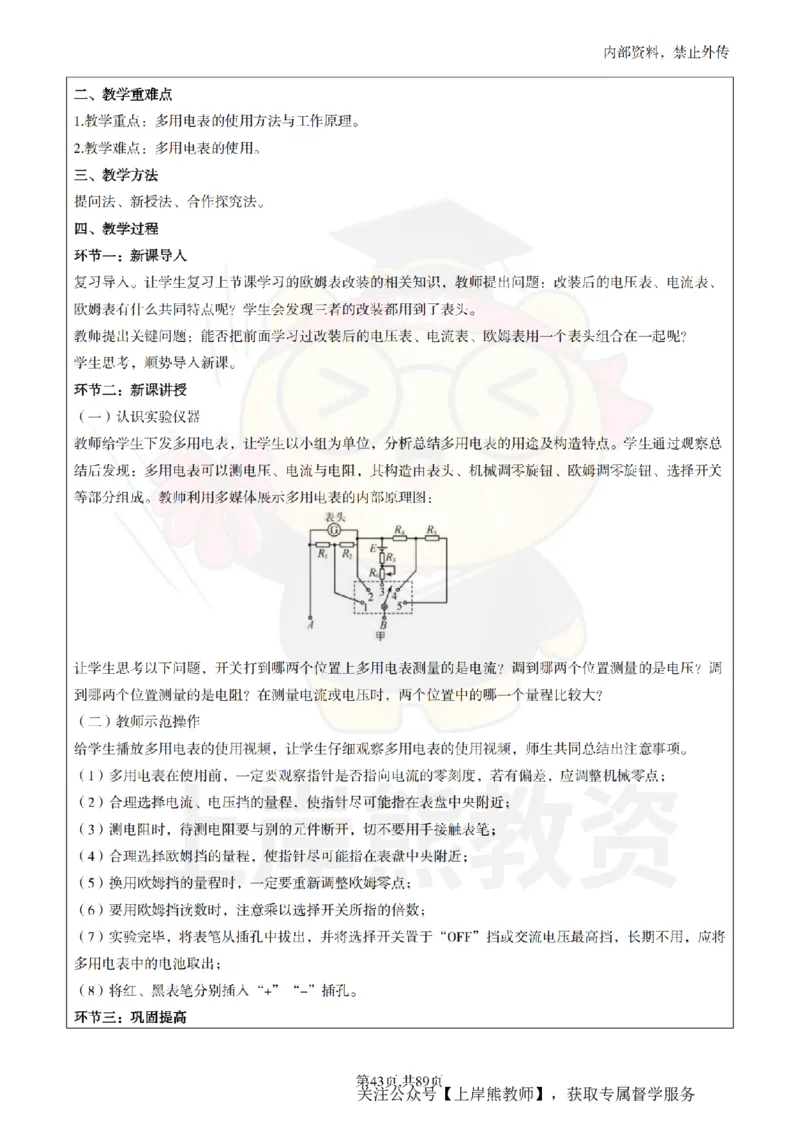 高中物理面试题本+教案+逐字稿+答辩_纯图版_教资初高中_教资面试2025教资面试备考资料合集_教资面试资料合集_2025教资面试资料