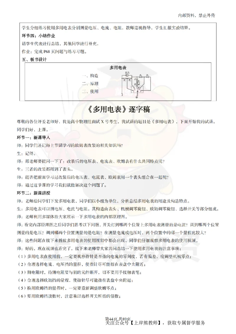 高中物理面试题本+教案+逐字稿+答辩_纯图版_教资初高中_教资面试2025教资面试备考资料合集_教资面试资料合集_2025教资面试资料