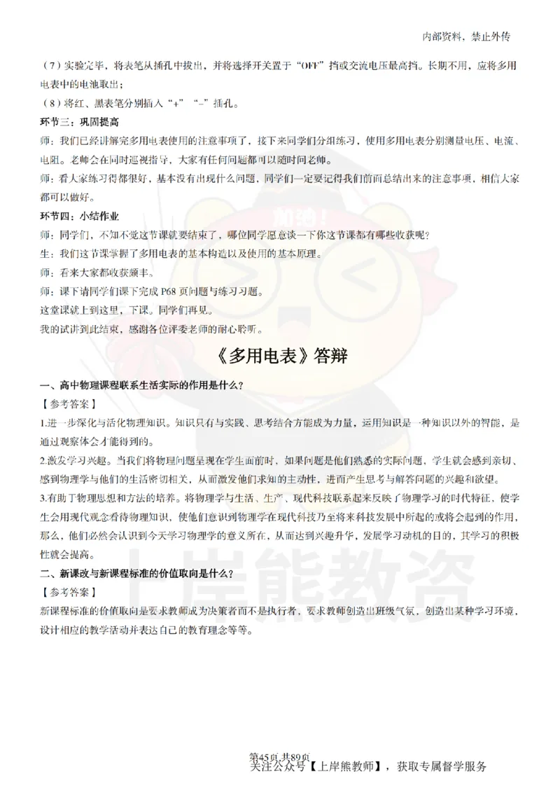 高中物理面试题本+教案+逐字稿+答辩_纯图版_教资初高中_教资面试2025教资面试备考资料合集_教资面试资料合集_2025教资面试资料