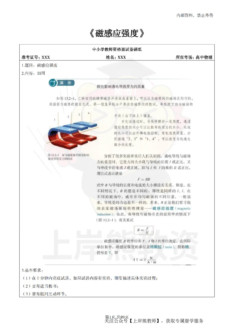 高中物理面试题本+教案+逐字稿+答辩_纯图版_教资初高中_教资面试2025教资面试备考资料合集_教资面试资料合集_2025教资面试资料