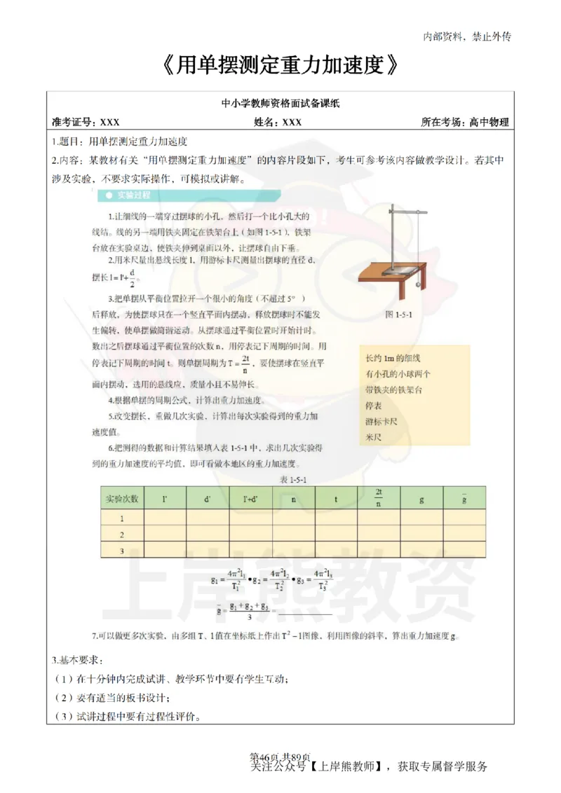 高中物理面试题本+教案+逐字稿+答辩_纯图版_教资初高中_教资面试2025教资面试备考资料合集_教资面试资料合集_2025教资面试资料