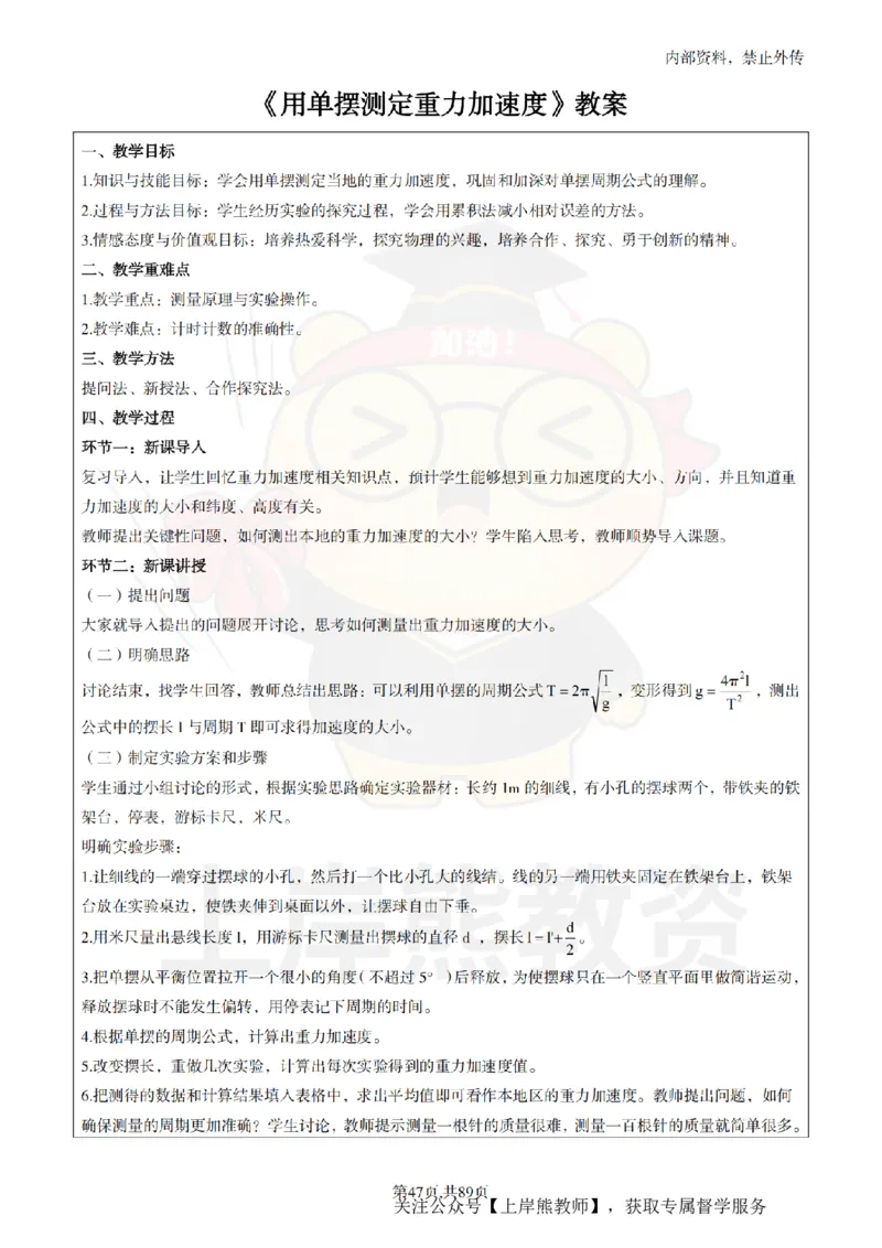 高中物理面试题本+教案+逐字稿+答辩_纯图版_教资初高中_教资面试2025教资面试备考资料合集_教资面试资料合集_2025教资面试资料