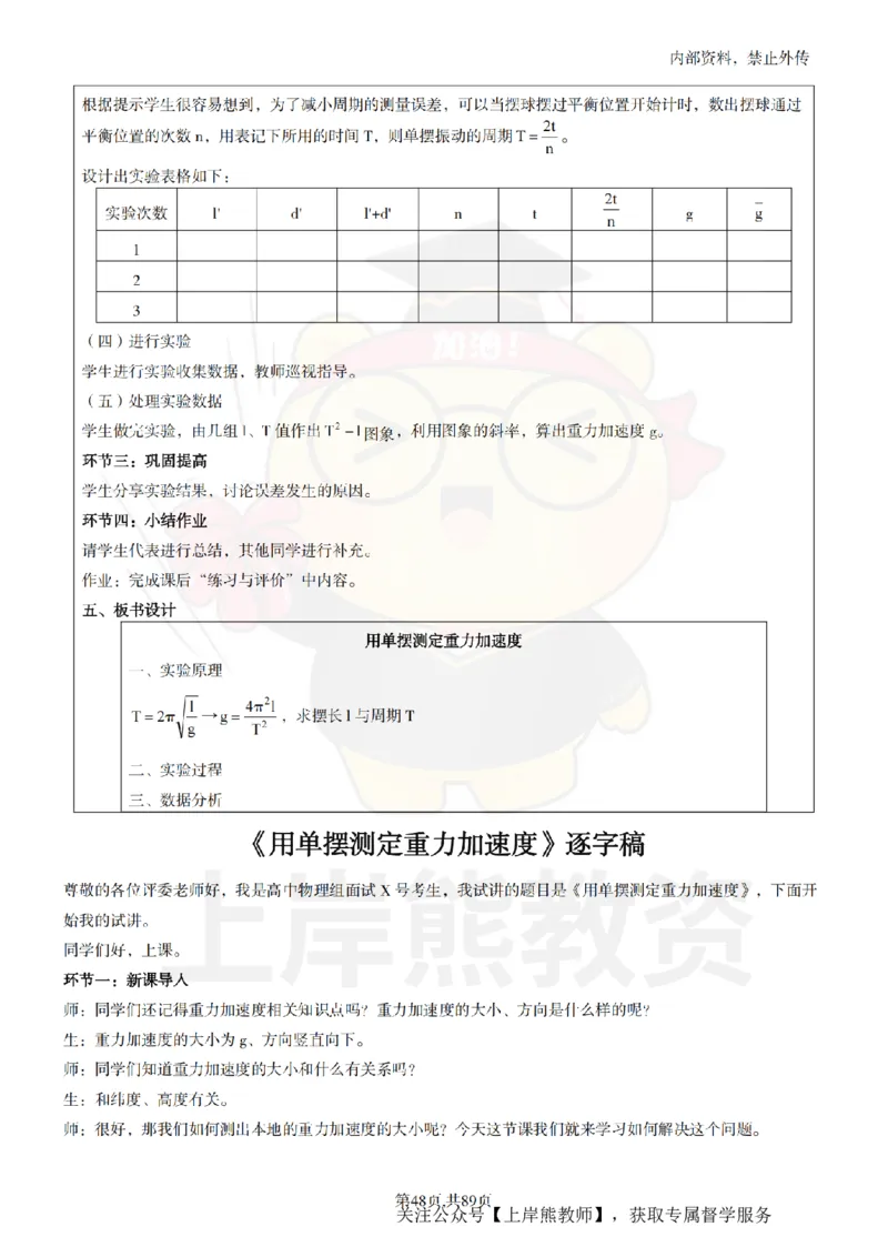 高中物理面试题本+教案+逐字稿+答辩_纯图版_教资初高中_教资面试2025教资面试备考资料合集_教资面试资料合集_2025教资面试资料