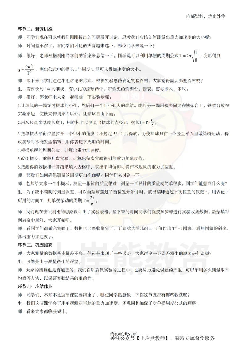 高中物理面试题本+教案+逐字稿+答辩_纯图版_教资初高中_教资面试2025教资面试备考资料合集_教资面试资料合集_2025教资面试资料