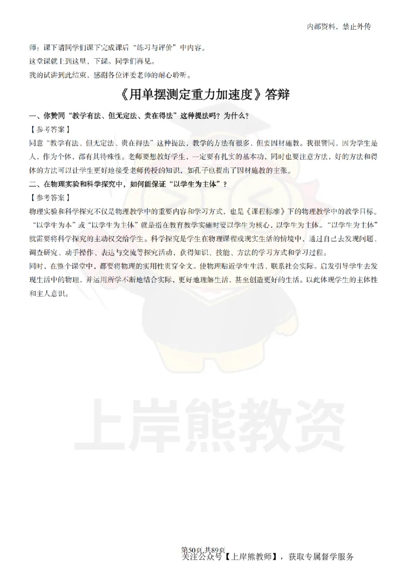 高中物理面试题本+教案+逐字稿+答辩_纯图版_教资初高中_教资面试2025教资面试备考资料合集_教资面试资料合集_2025教资面试资料