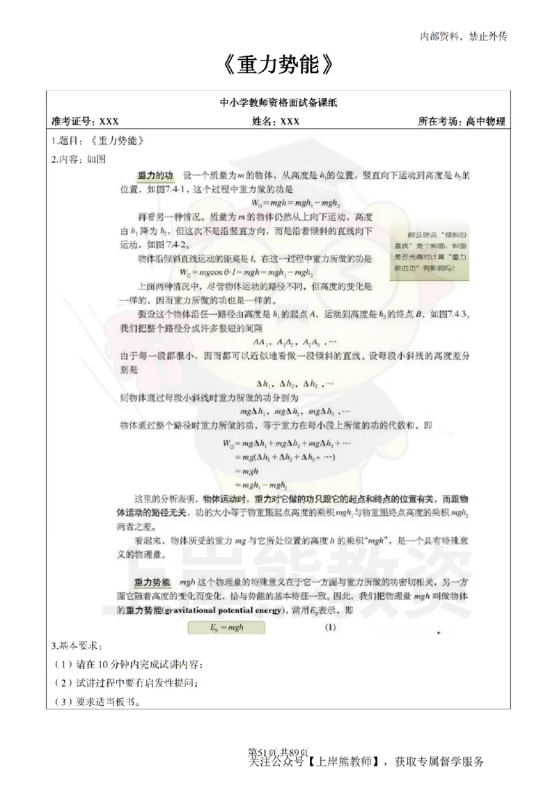 高中物理面试题本+教案+逐字稿+答辩_纯图版_教资初高中_教资面试2025教资面试备考资料合集_教资面试资料合集_2025教资面试资料