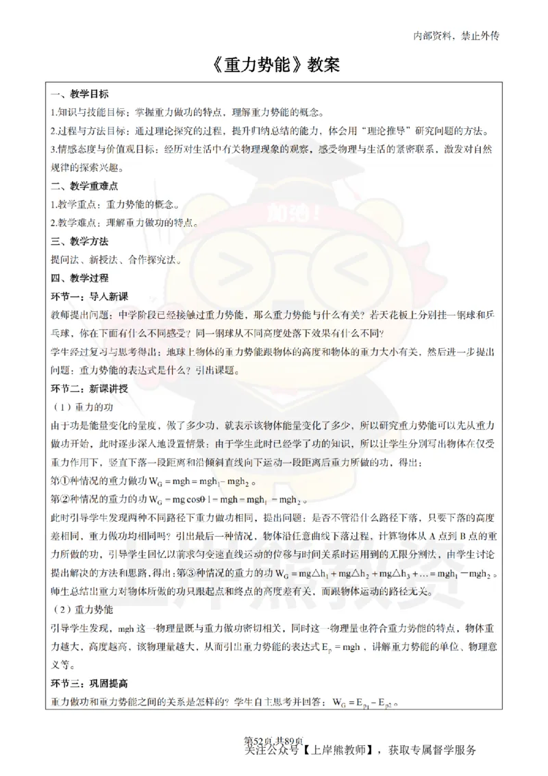 高中物理面试题本+教案+逐字稿+答辩_纯图版_教资初高中_教资面试2025教资面试备考资料合集_教资面试资料合集_2025教资面试资料