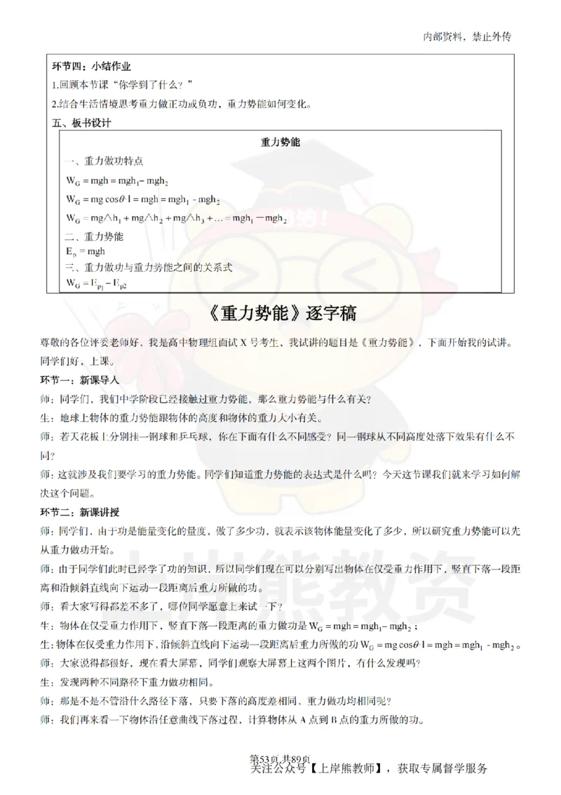 高中物理面试题本+教案+逐字稿+答辩_纯图版_教资初高中_教资面试2025教资面试备考资料合集_教资面试资料合集_2025教资面试资料