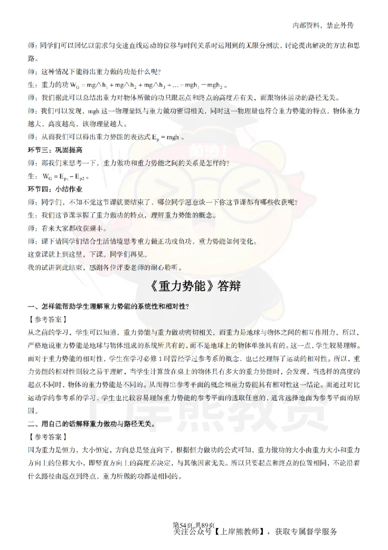 高中物理面试题本+教案+逐字稿+答辩_纯图版_教资初高中_教资面试2025教资面试备考资料合集_教资面试资料合集_2025教资面试资料