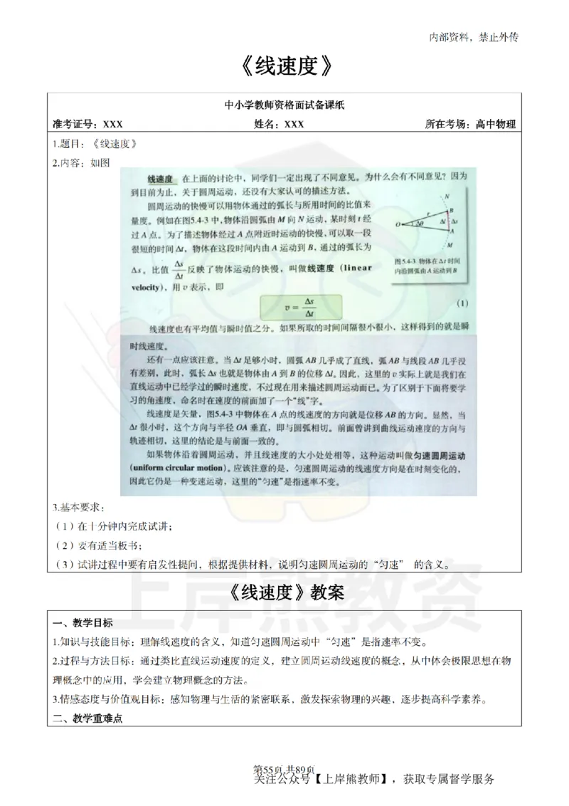 高中物理面试题本+教案+逐字稿+答辩_纯图版_教资初高中_教资面试2025教资面试备考资料合集_教资面试资料合集_2025教资面试资料