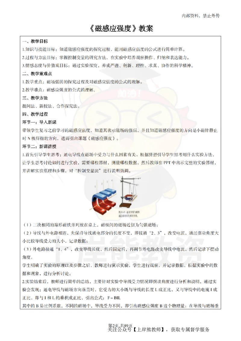 高中物理面试题本+教案+逐字稿+答辩_纯图版_教资初高中_教资面试2025教资面试备考资料合集_教资面试资料合集_2025教资面试资料