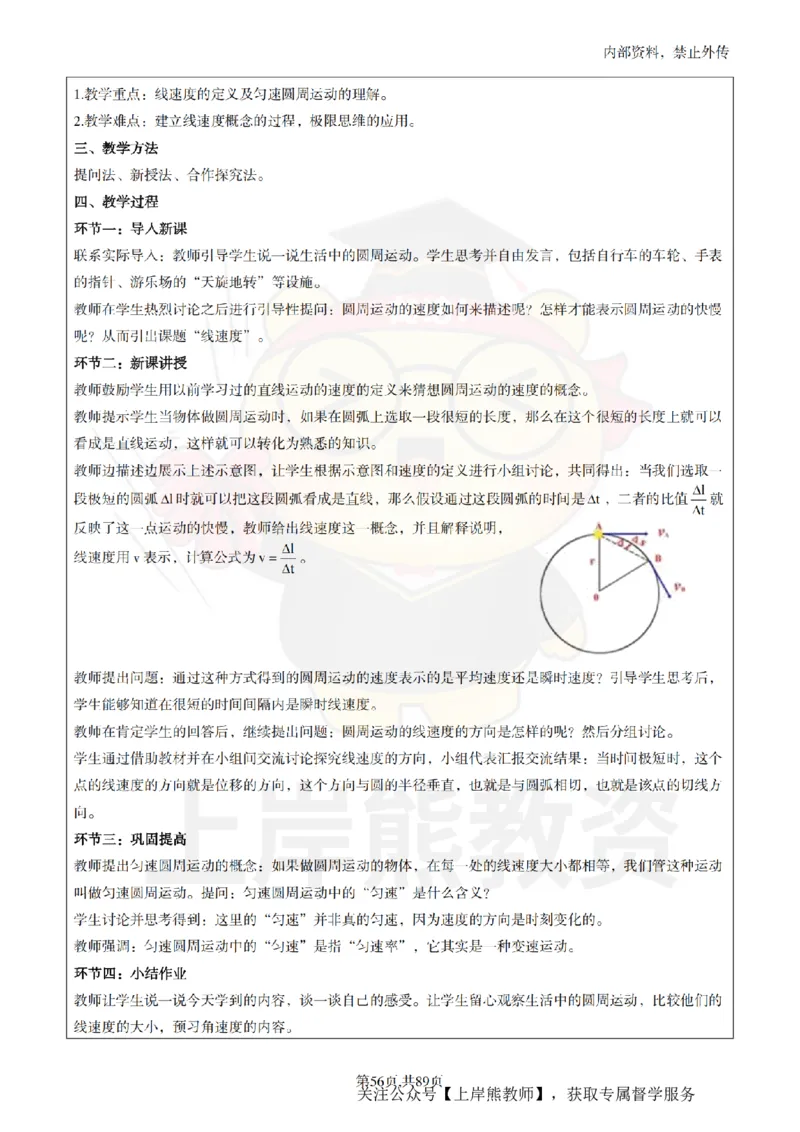 高中物理面试题本+教案+逐字稿+答辩_纯图版_教资初高中_教资面试2025教资面试备考资料合集_教资面试资料合集_2025教资面试资料