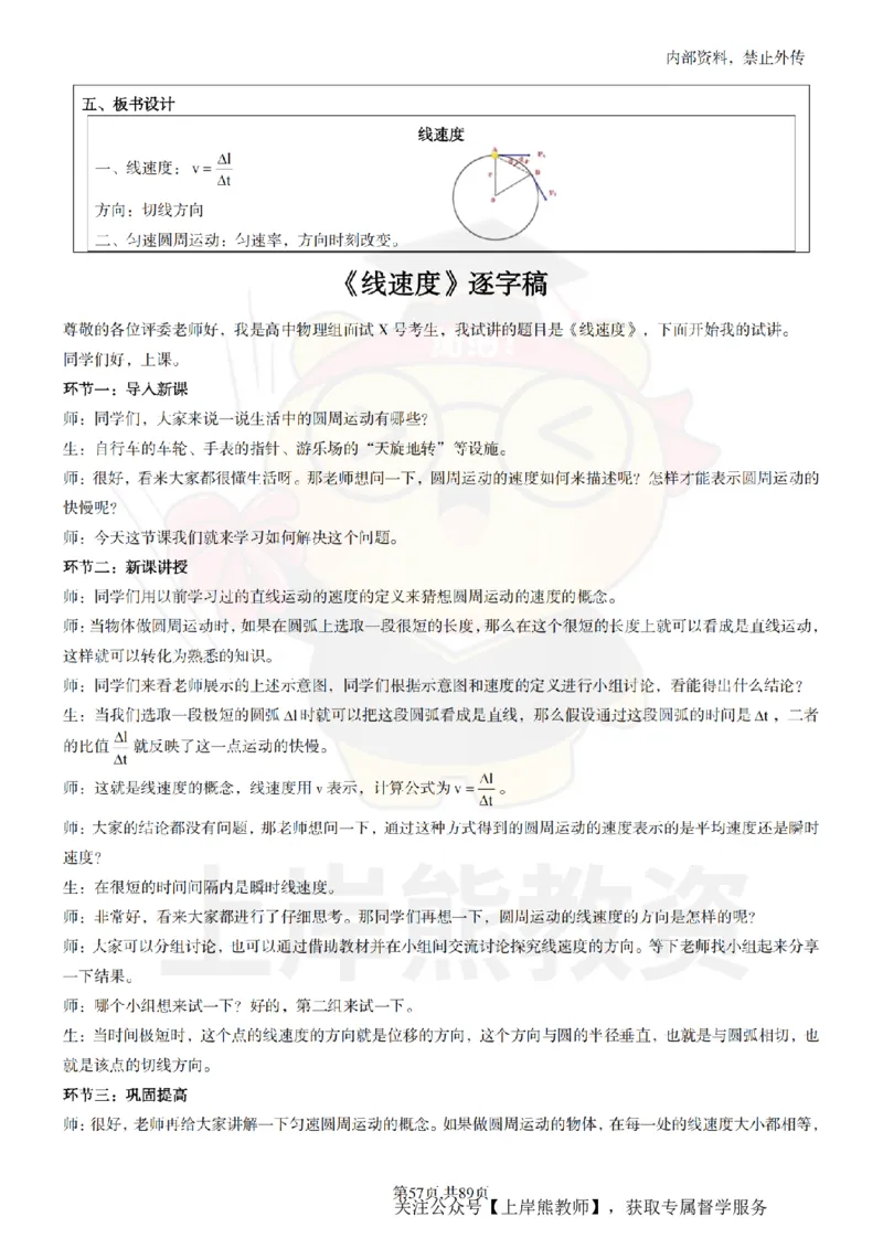 高中物理面试题本+教案+逐字稿+答辩_纯图版_教资初高中_教资面试2025教资面试备考资料合集_教资面试资料合集_2025教资面试资料