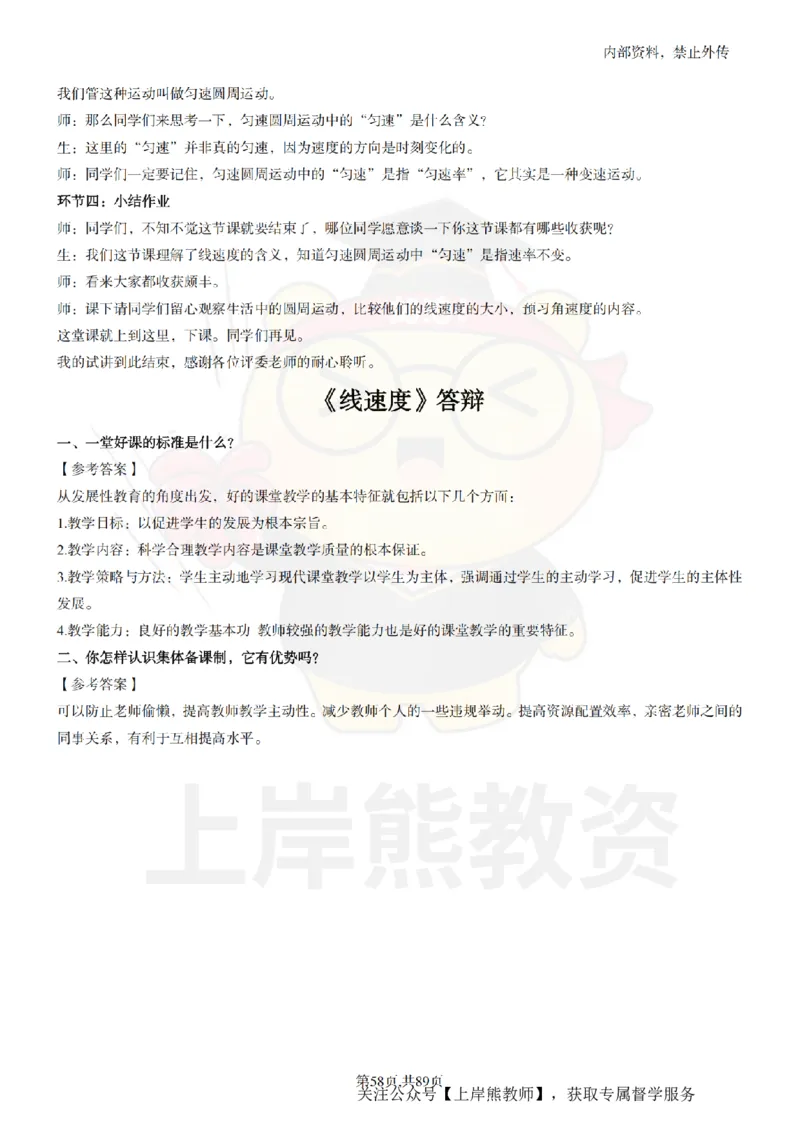 高中物理面试题本+教案+逐字稿+答辩_纯图版_教资初高中_教资面试2025教资面试备考资料合集_教资面试资料合集_2025教资面试资料