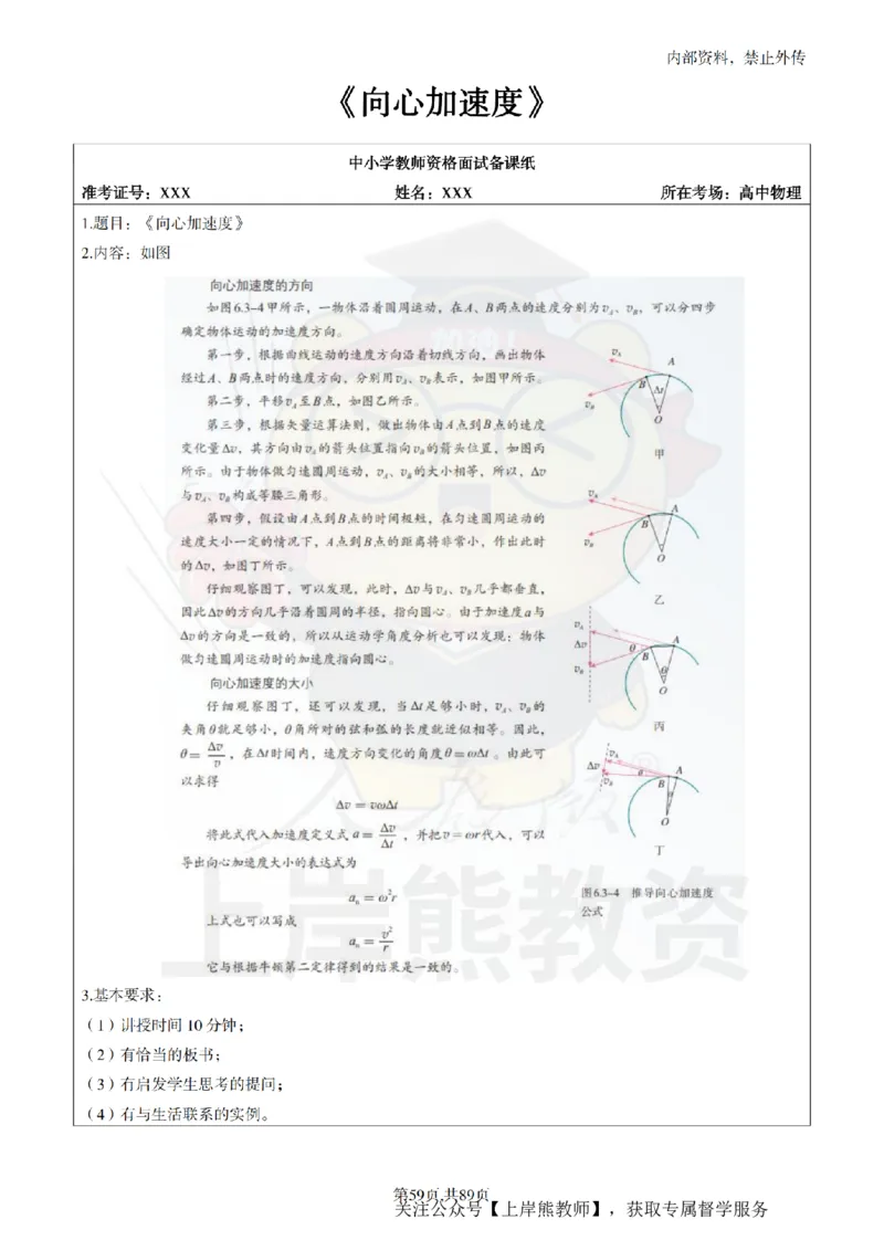 高中物理面试题本+教案+逐字稿+答辩_纯图版_教资初高中_教资面试2025教资面试备考资料合集_教资面试资料合集_2025教资面试资料
