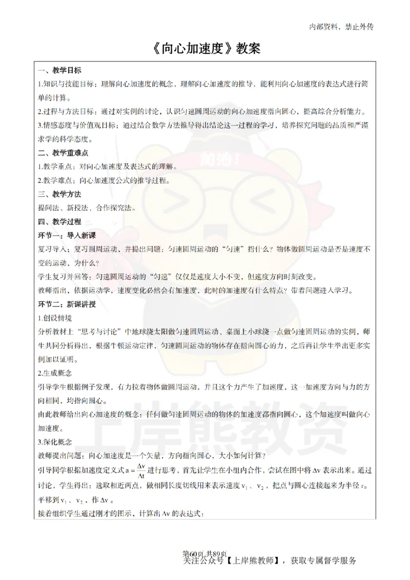 高中物理面试题本+教案+逐字稿+答辩_纯图版_教资初高中_教资面试2025教资面试备考资料合集_教资面试资料合集_2025教资面试资料