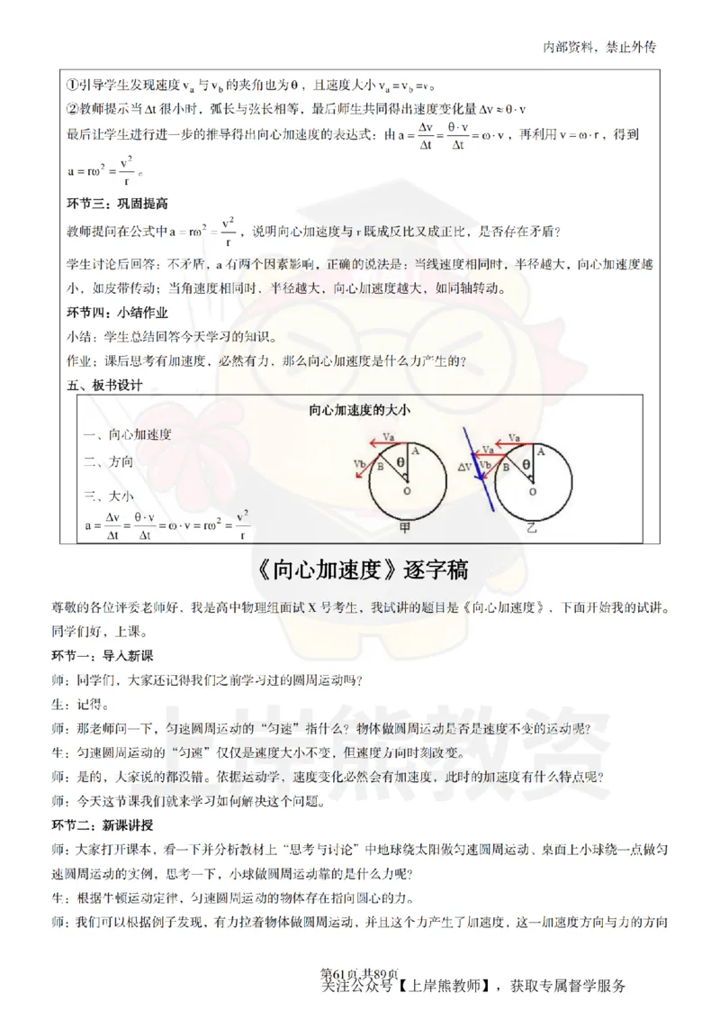 高中物理面试题本+教案+逐字稿+答辩_纯图版_教资初高中_教资面试2025教资面试备考资料合集_教资面试资料合集_2025教资面试资料