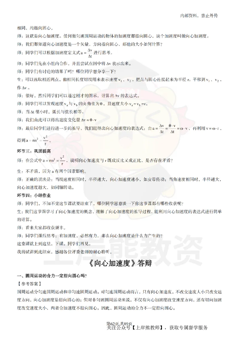 高中物理面试题本+教案+逐字稿+答辩_纯图版_教资初高中_教资面试2025教资面试备考资料合集_教资面试资料合集_2025教资面试资料