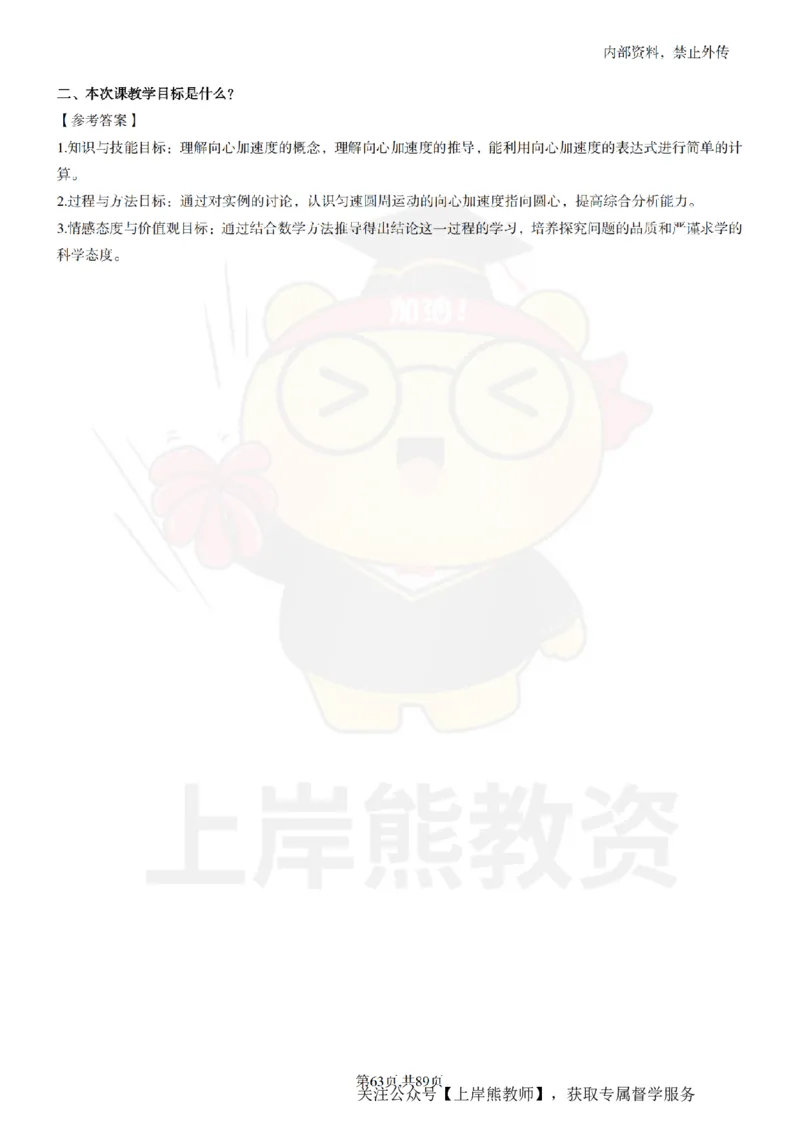 高中物理面试题本+教案+逐字稿+答辩_纯图版_教资初高中_教资面试2025教资面试备考资料合集_教资面试资料合集_2025教资面试资料