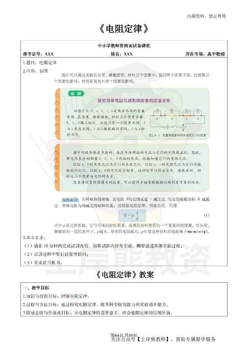 高中物理面试题本+教案+逐字稿+答辩_纯图版_教资初高中_教资面试2025教资面试备考资料合集_教资面试资料合集_2025教资面试资料