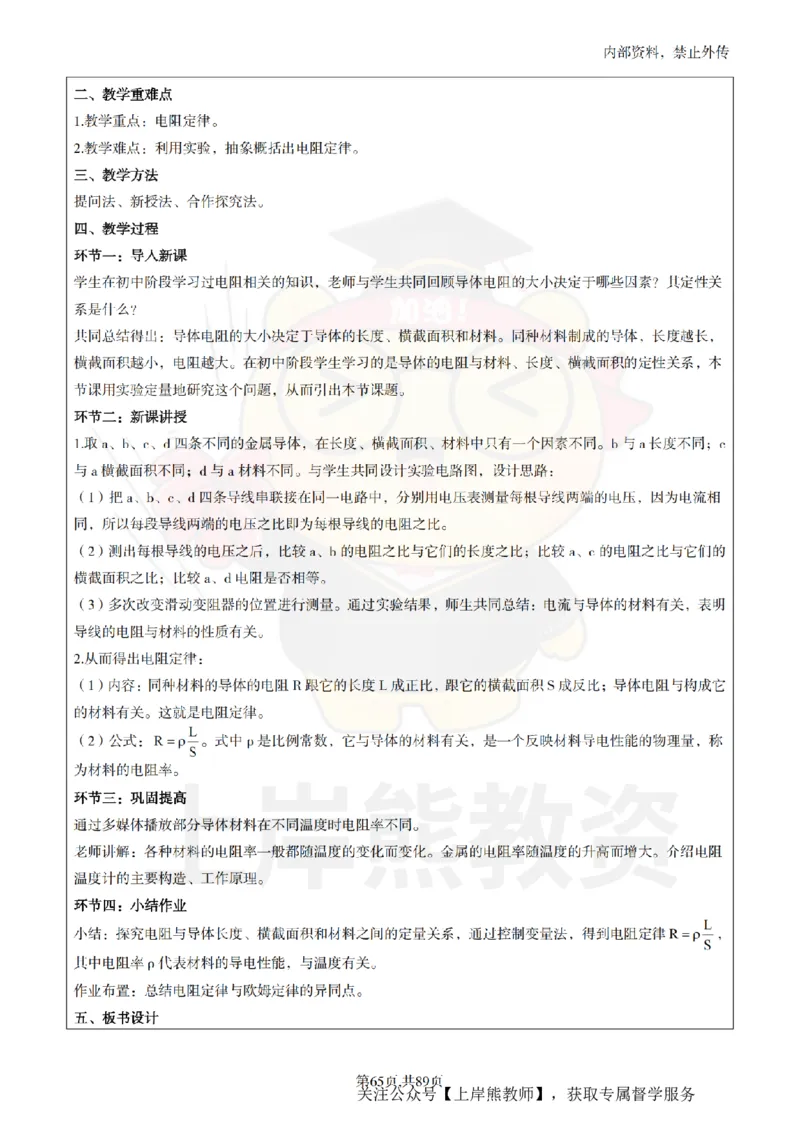 高中物理面试题本+教案+逐字稿+答辩_纯图版_教资初高中_教资面试2025教资面试备考资料合集_教资面试资料合集_2025教资面试资料