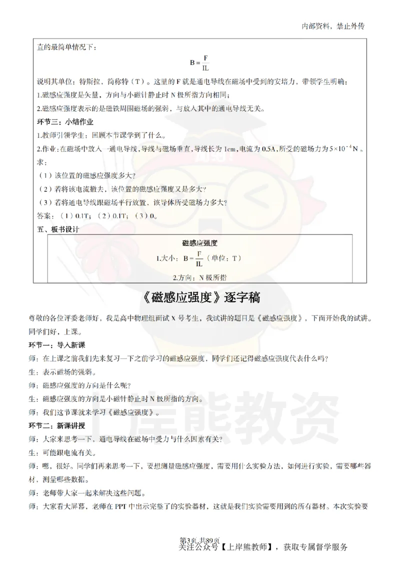 高中物理面试题本+教案+逐字稿+答辩_纯图版_教资初高中_教资面试2025教资面试备考资料合集_教资面试资料合集_2025教资面试资料