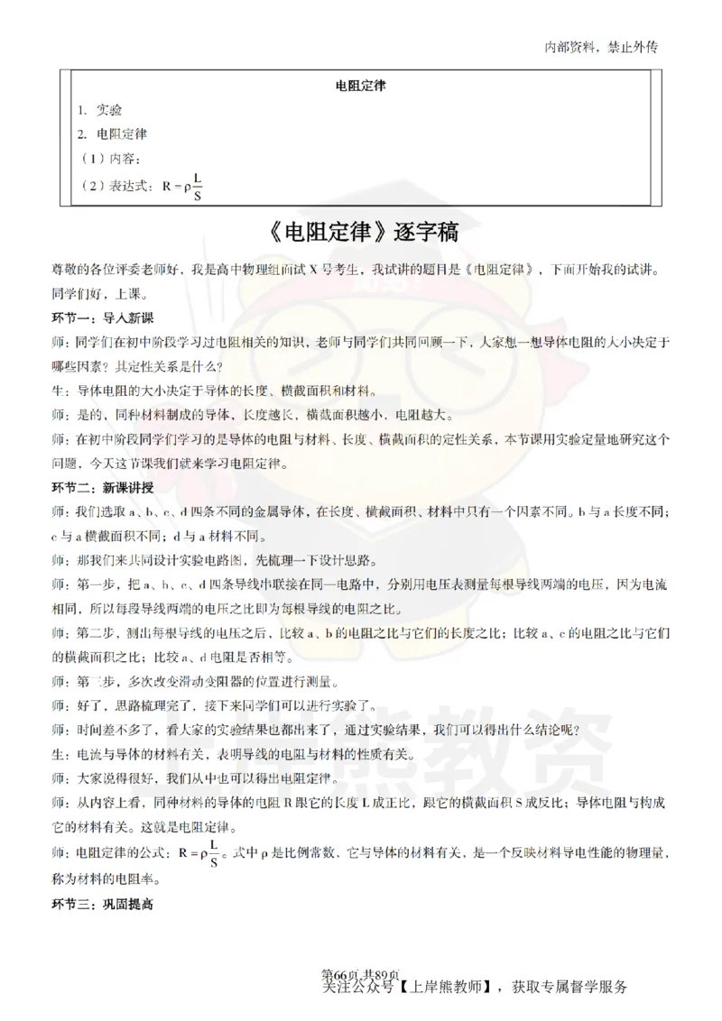 高中物理面试题本+教案+逐字稿+答辩_纯图版_教资初高中_教资面试2025教资面试备考资料合集_教资面试资料合集_2025教资面试资料